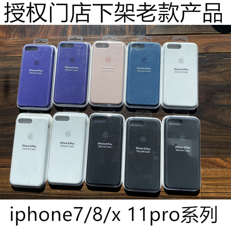 蘋果官方殼原裝iphone8手機殼7plus液態矽膠套8plus保護套case在類目 3C數碼配件, 手機配件, 手機保護套/殼中 - 來自Buy2taobao.com提供專業的淘寶代購服務