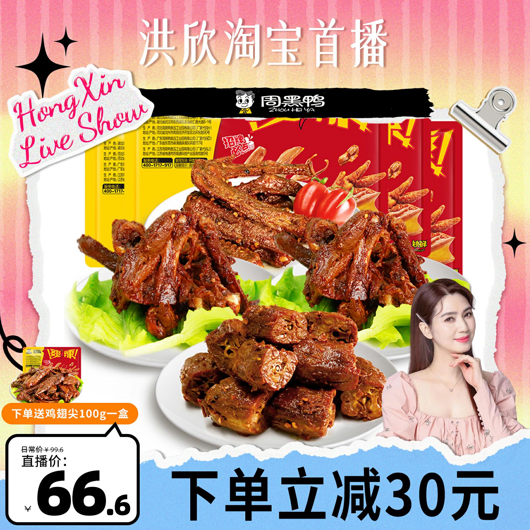 【洪欣专属】周黑鸭锁鲜卤鸭脖180g鸭锁骨190gX2鸭翅160g零食小吃