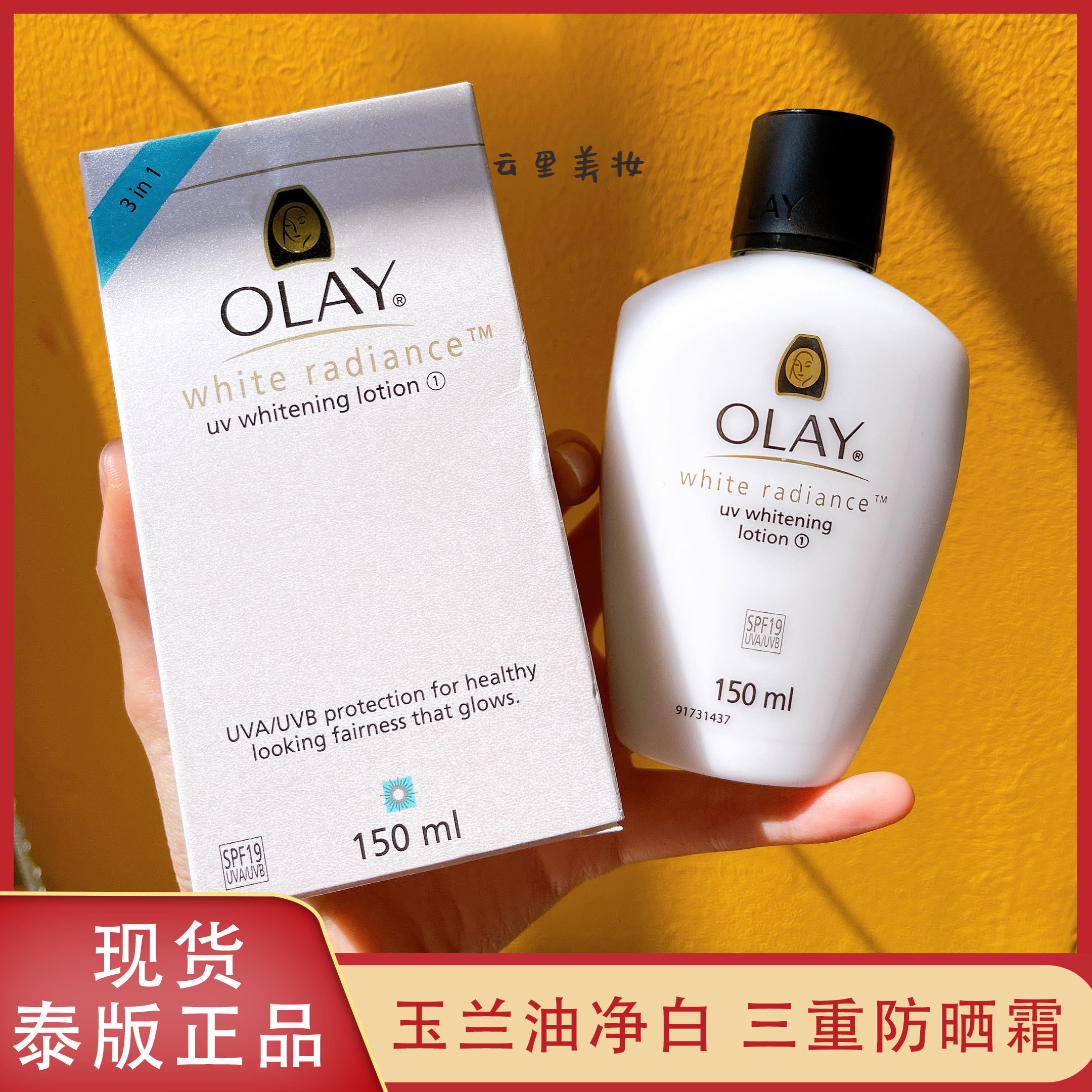 香港进口泰版olay玉兰油三重美白防晒霜净白乳液面部隔离补水保湿