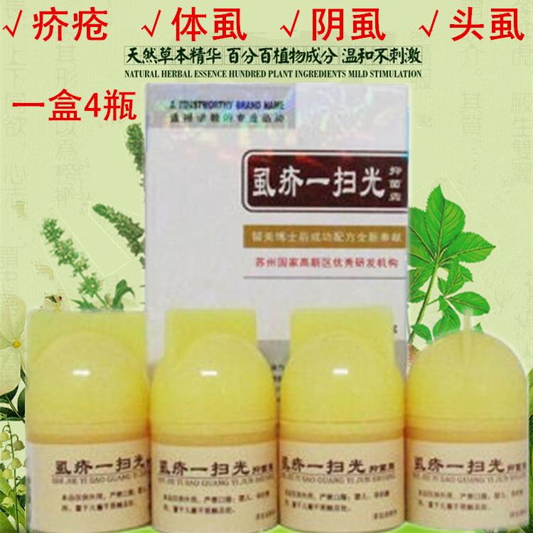 疥疮膏虱疥一扫光去除阴虱螨虫硫磺软乳膏阴囊潮湿虱虫疥疮药