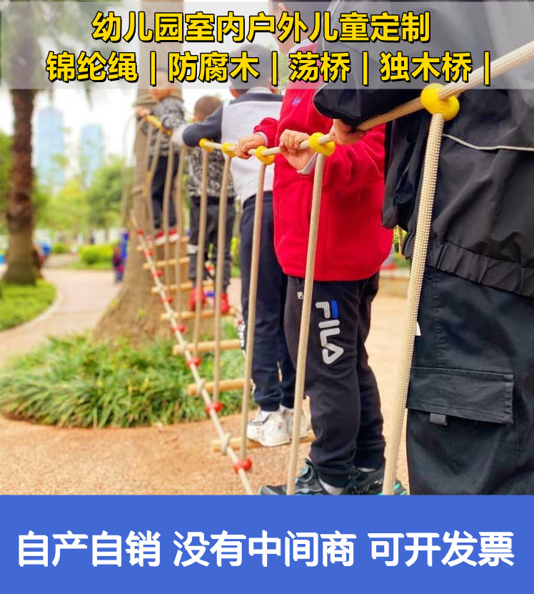 幼儿园荡桥感统平衡桥云梯吊桥户外体能玩具儿童平衡走绳彩虹荡桥