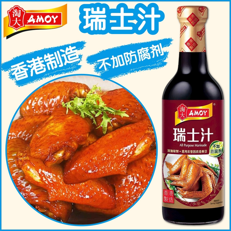 香港版AMOY淘大瑞士汁450ml 香港制造港式风味调料酱瑞士鸡翅鸡翼