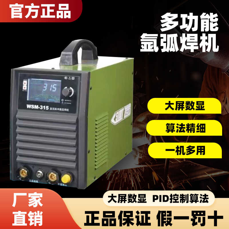 实比特工业级氩弧焊电焊多功能一体220v/380双电压不锈钢铜铝焊机