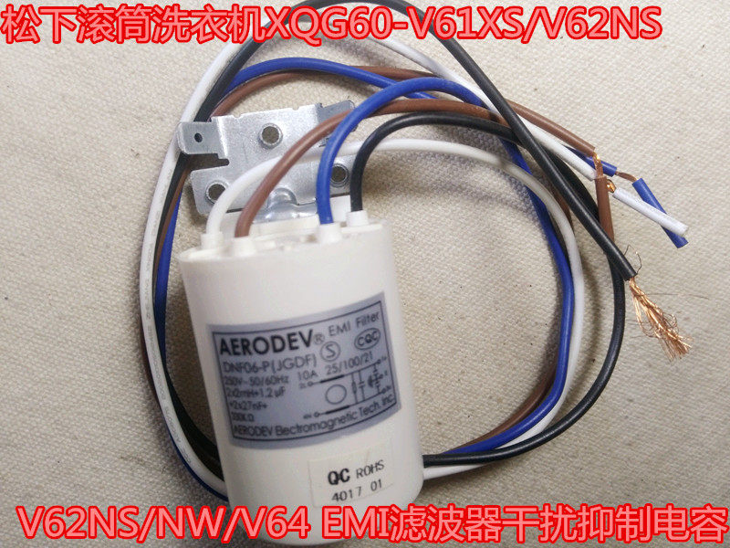 松下滚筒洗衣机xqg60v61xsv62nsnwv64emi滤波器干扰洗衣机配件