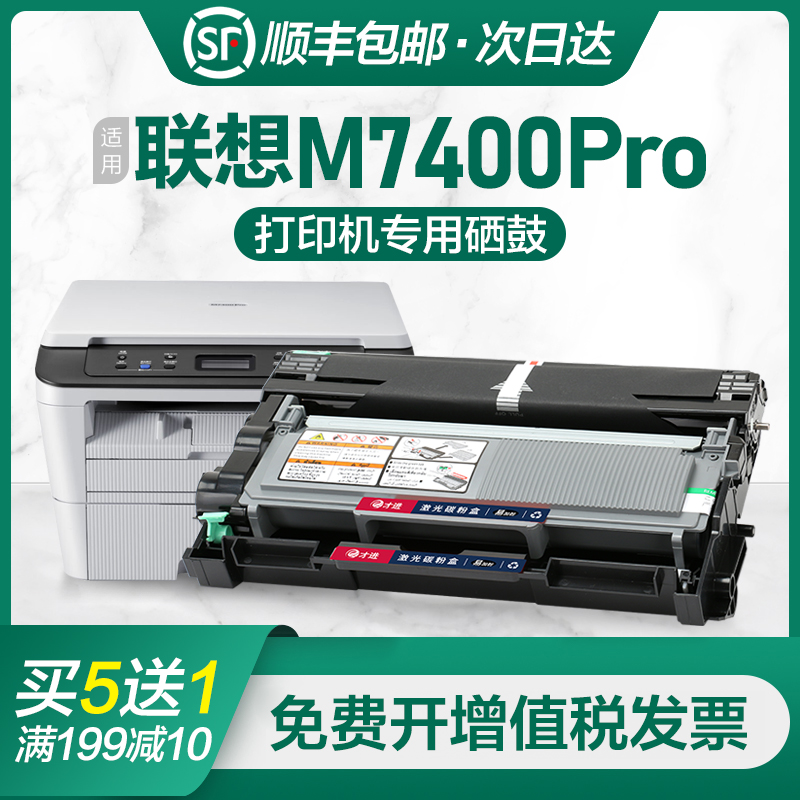 联想7400pro粉盒型号,联想2650粉盒型号 联想m7400pro粉盒lenovo打印机硒鼓易加粉晒鼓多功能