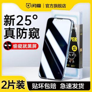 闪魔适用苹果11/13防窥膜iPhone14pro防窥钢化膜13ProMax防偷窥膜15新款14ProMax手机12膜XR全屏x挡7/8防窥屏