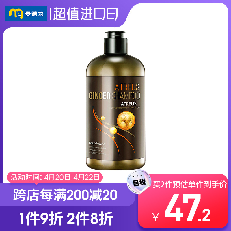 麦德龙泰国进口ATREUS生姜 控油防脱去屑止痒洗发水400ml