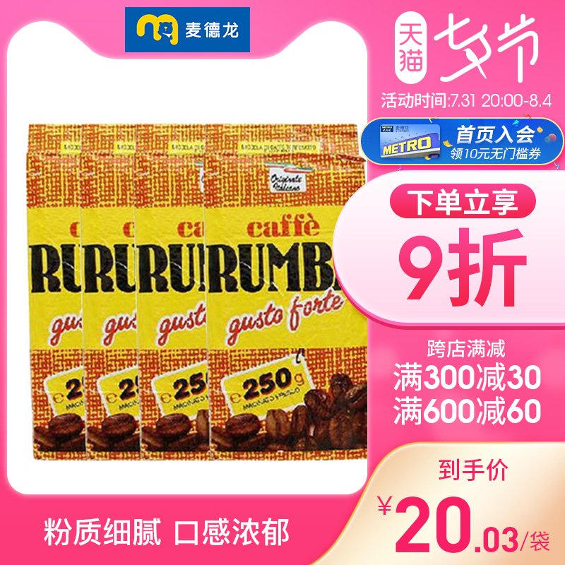 麦德龙 意大利进口 rumba特香咖啡粉250gx4包 办公室提神烘焙现磨