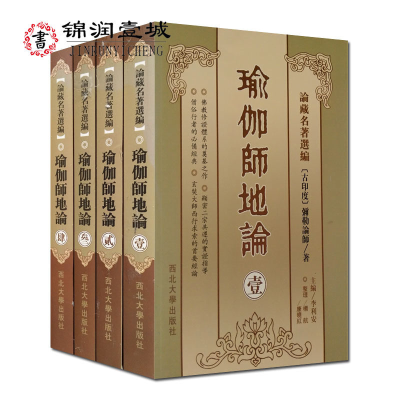 注释降伏其心唯识秘法肇论校释成唯识论校释天方性理书籍已售100新品