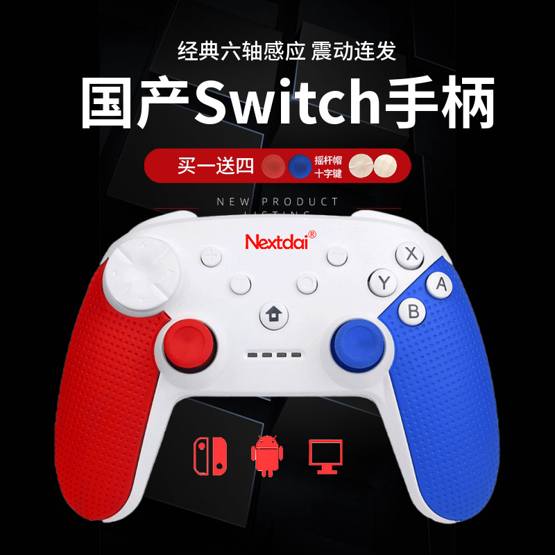 switch游戏手柄pro国行摇杆蓝牙无线电脑手机国产体感swtich手柄