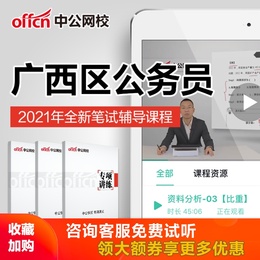 中公教育2021广西公务员考试区考行测申论笔试培训网课视频课程