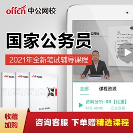 中公教育2021国家公务员考试国考行测申论笔试培训网课视频课程