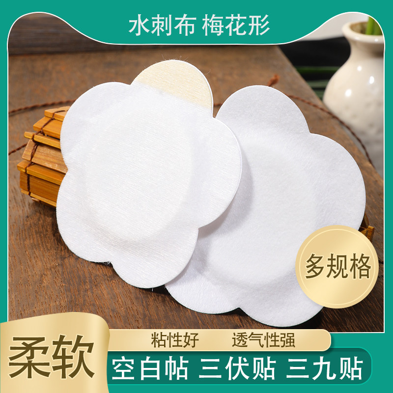 7*7梅花空白贴无纺布穴位贴过敏低透气胶带膏药敷贴肚脐贴三伏贴