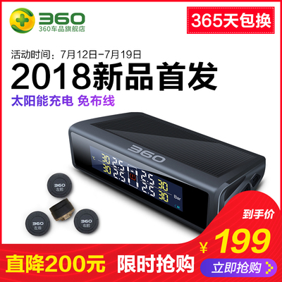 ¥199 360胎压监测器外置通用智能无线太阳能高精度汽车