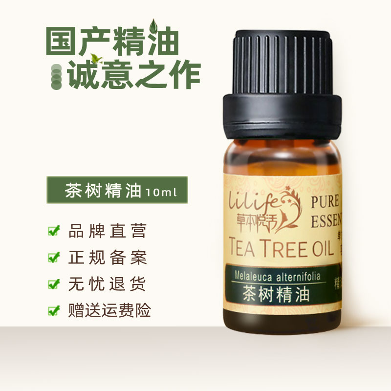 茶树精油 10ml 单方精油 天然