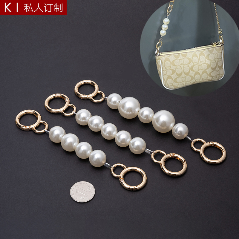 KI家4珠5珠 麻将包改造珍珠延长链 包链条肩带加长腋下配件单买