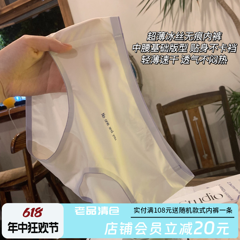 冰丝内裤女生夏季薄款2024新款抗