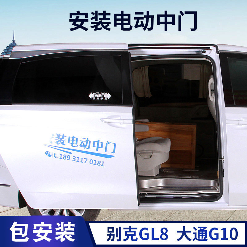 适用于别克gl8自动门es25s改装汽车中门电动门电动滑门配件遥控