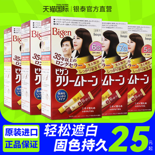 美源染发剂日本原装进口旗舰店可瑞慕bigen纯植物染发膏遮盖白发