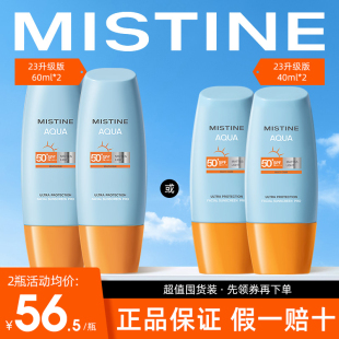 2支泰版mistine防晒霜女蜜丝婷小黄帽面部专用蜜思婷misitin正品