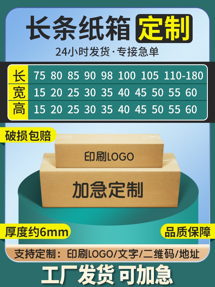 长条纸箱定制小批量扁平批发打包装加厚加硬快递纸箱定做印刷logo