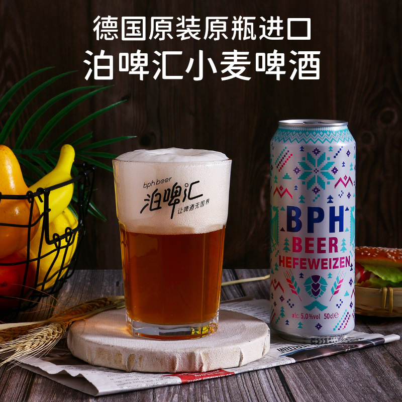 德国进口泊啤汇啤酒BPH浑浊性小麦白啤酒500ml*18罐整箱清仓