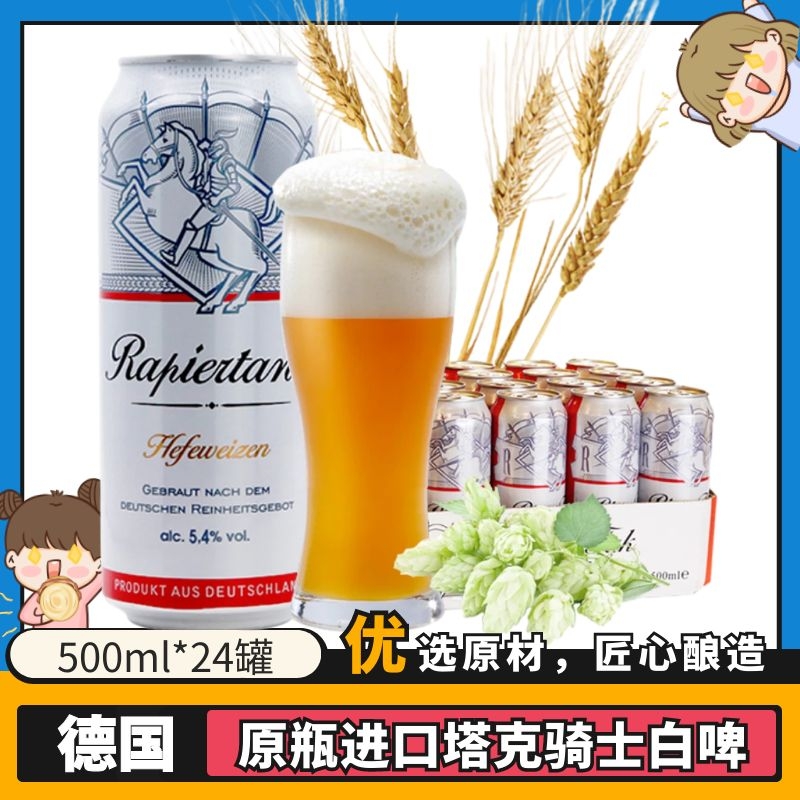 德国进口塔克骑士啤酒浑浊型小麦白啤