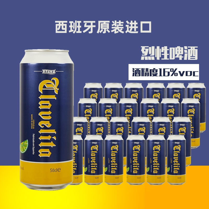 西班牙进口科滕啤酒16度强劲高度烈