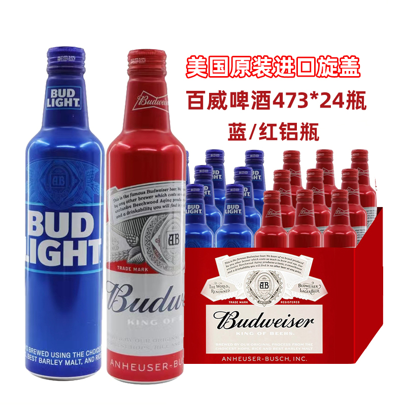 美国进口百威Budweiser红蓝