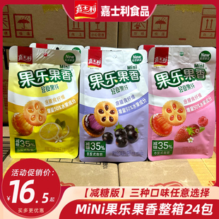 嘉士利mini果乐果香轻食果纤夹心饼干59g减糖版黑加仑三莓味整箱