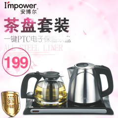 I’MPOWER/安博尔 HB-3035J304钢泡茶套装防干烧智能控温电热水壶