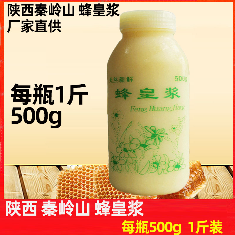 陕西秦岭山天然蜂皇浆蜂王浆500g