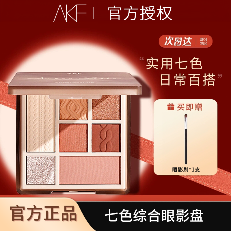 akf官方旗舰店官网眼影vkf官方afk七色眼影盘哑光修容af高光ak