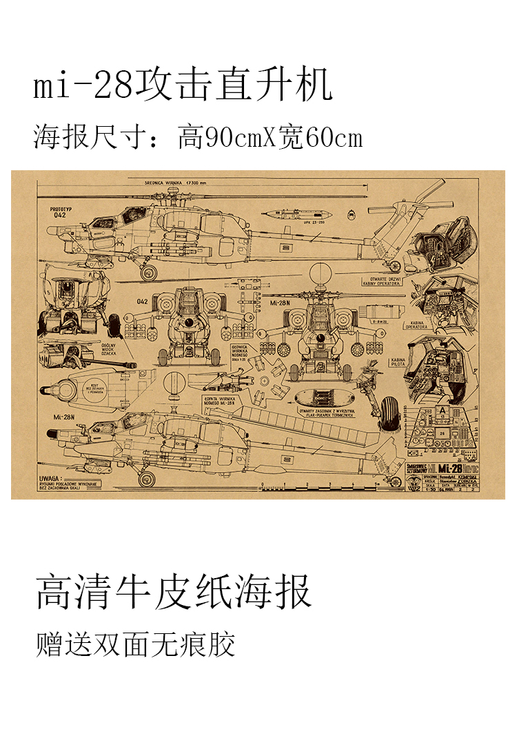 mi28机械草图结构图军迷理工书房寝室办公室复古工业风直升机海报