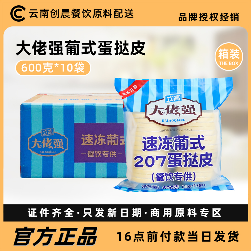 大佬强蛋挞皮带锡底整箱10包装冷冻起酥挞皮奥昆烘焙即食品蛋挞液