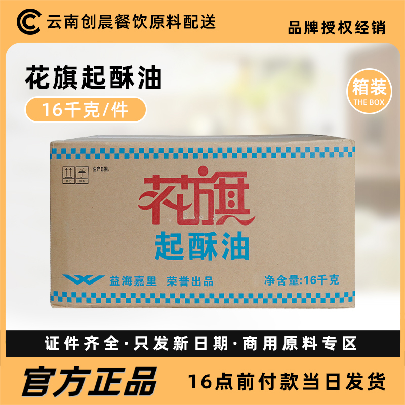 花旗起酥油f标16KG植物油连锁专用油炸食品烘焙起酥全国多省包邮