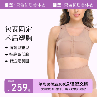 LB维塑乳腺假体隆胸手术后固定乳房重建专用文胸束乳带束胸罩内衣