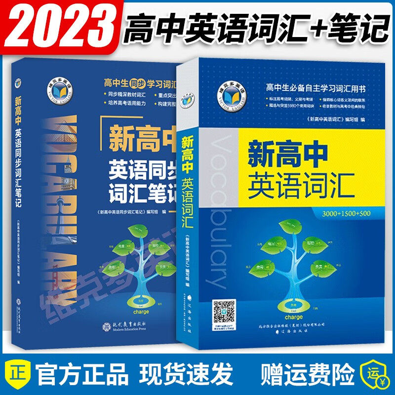 词汇维克多英语高中英语通用旗舰官方旗舰店3500高二中学教辅
