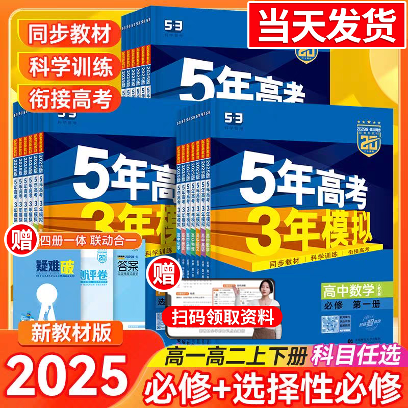 2024/2025五年高考三年模拟