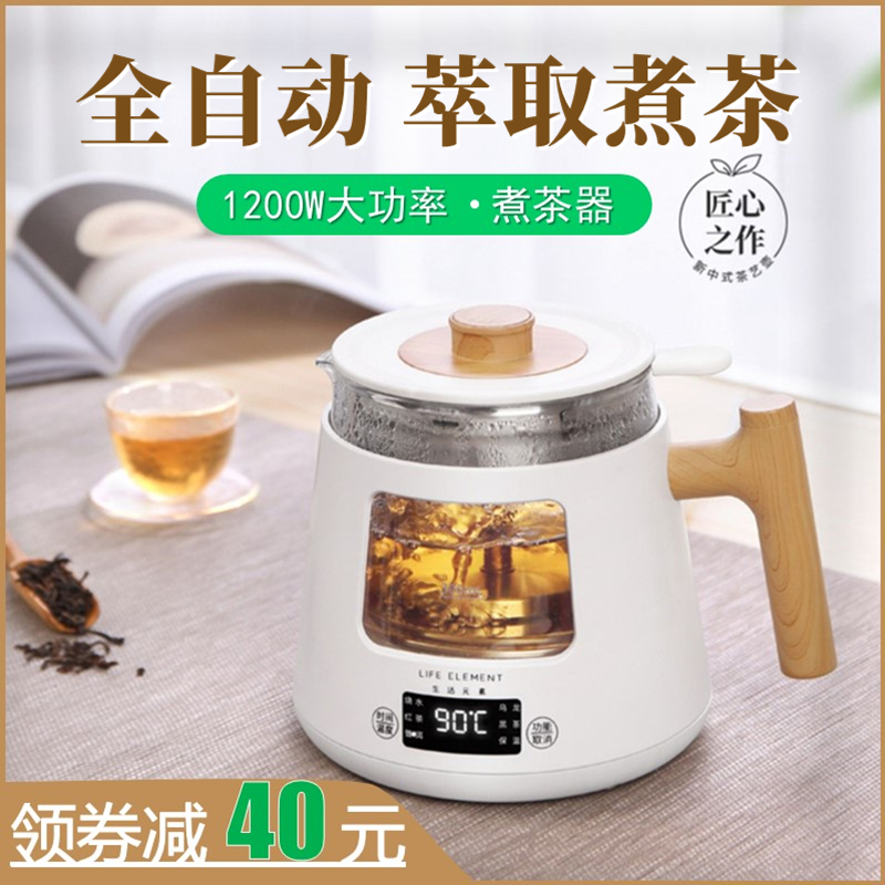 生活元素煮茶器家用办公室全自动养生