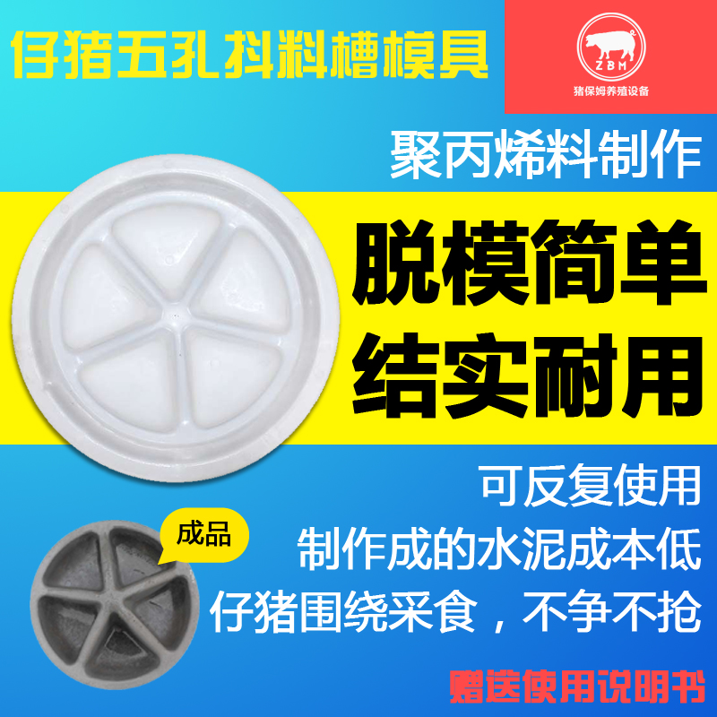 仔猪补料槽模具圆形小猪食槽模具养猪设备水泥猪食槽料槽模具猪用