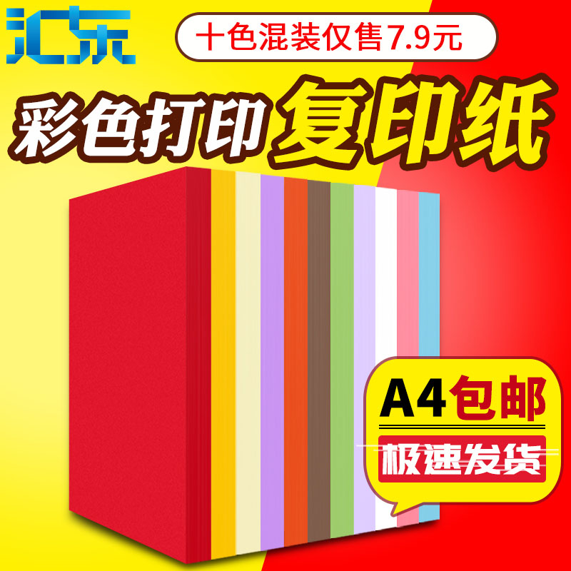 彩色a4纸彩纸彩色a4打印纸500张80g粉色a4彩纸混色70g彩色复印纸100张黄色红色彩色打印纸彩色纸