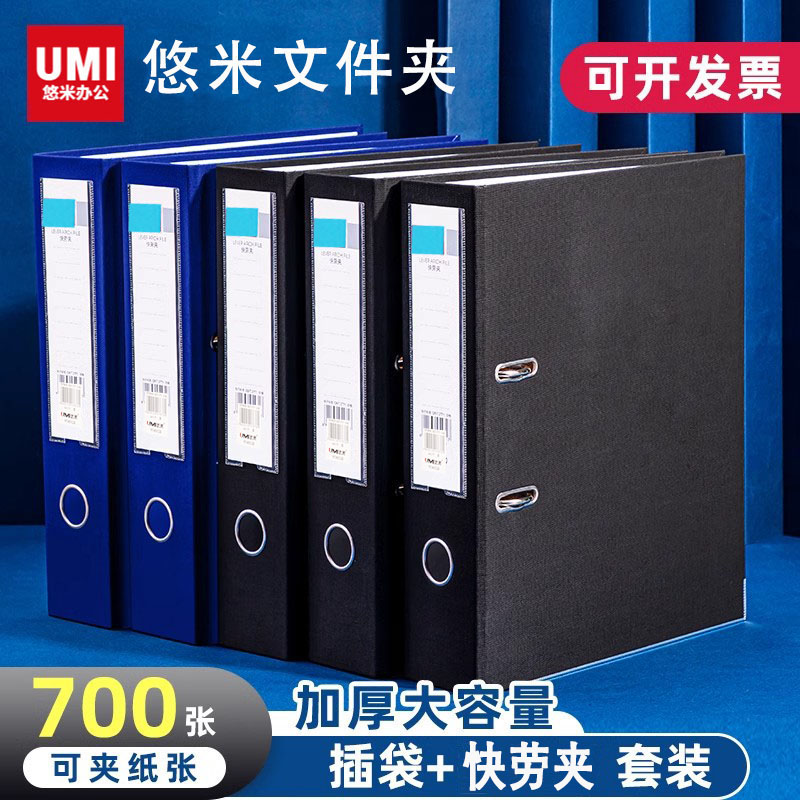 悠米快劳夹a4文件夹档案夹2孔a4加厚合同插页双孔3寸资料夹700张纸活页收纳办公用品拆卸夹板包邮打孔整理