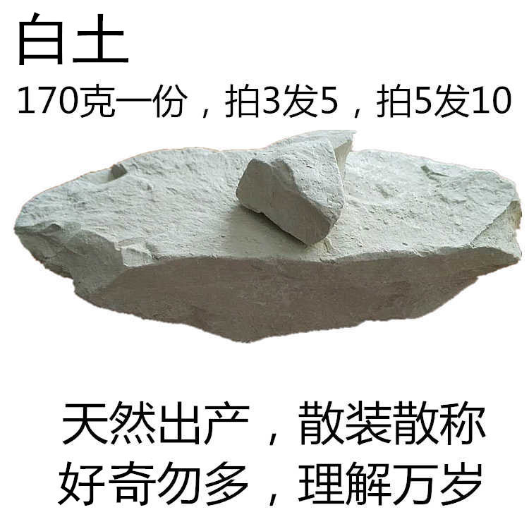 新疆特产白土170g非异食癖可以吃的土不能食用黄土灶心土网红脆土