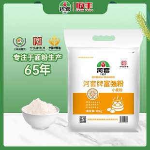 河套牌富强粉10kg高筋家用内蒙古小麦面粉包子水饺面条馒头多用途