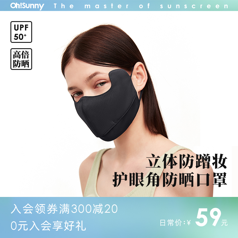 ohsunny防晒口罩女夏季护眼角