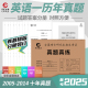 备考2025考研英语一历年真题试卷2005-2014共10年活页装订一年一册十份试卷答案解析单独成册真题真练可搭考研英语单词书