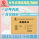 备考2024山东专升本英语真题山东省普通高等教育英语专升本真题试卷山东招生考试英语真题2014-2023专升本历年真题卷晋远官方直营