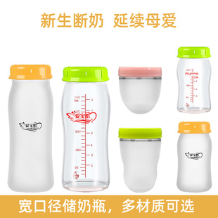 多功能宽口径储奶瓶PPSU母乳保鲜瓶玻璃存奶瓶母乳储奶瓶适配贝亲
