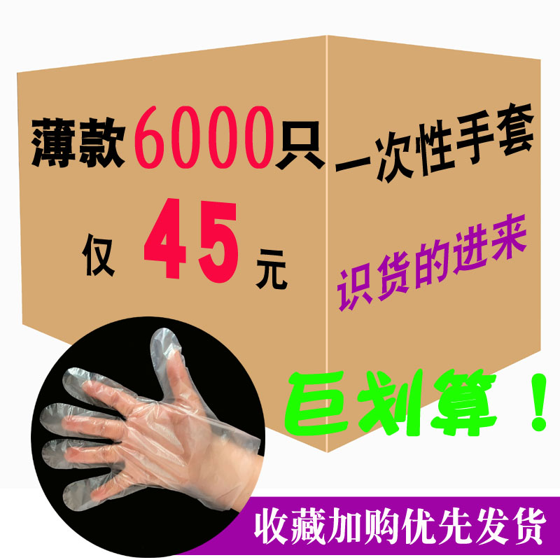 一次性手套食品餐饮薄膜加厚塑料隔油龙虾实验美发透明pe6000包邮